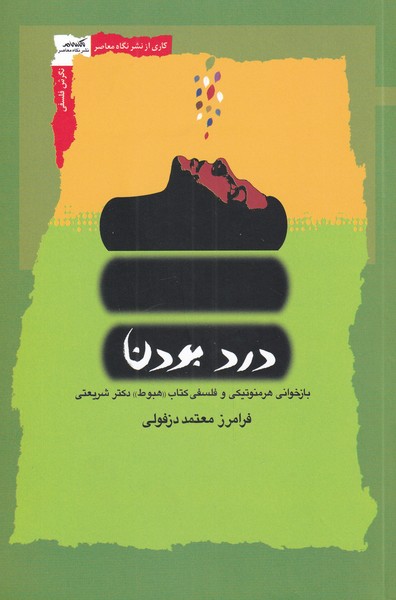 پایانه - درد بودن