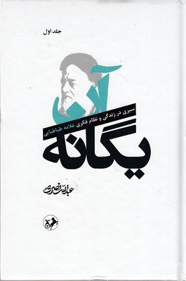 پایانه - آن یگانه (دو جلدی)