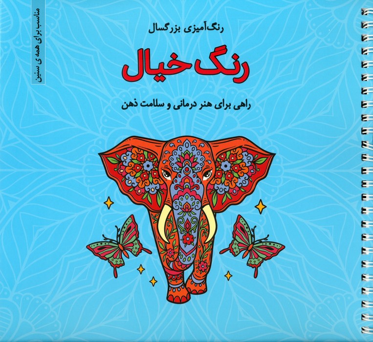 پایانه - رنگ خیال