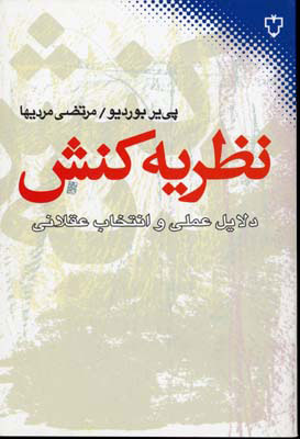 پایانه - نظریه کنش