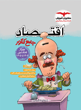 پایانه - اقتصاد