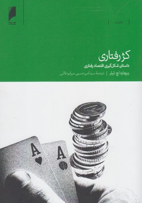 پایانه - کژ رفتاری