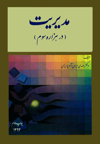 پایانه - مدیریت