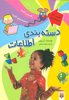 پایانه - دسته بندی اطلاعات