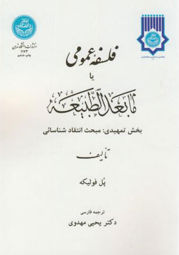 پایانه - فلسفه عمومی یا مابعدالطبیعه