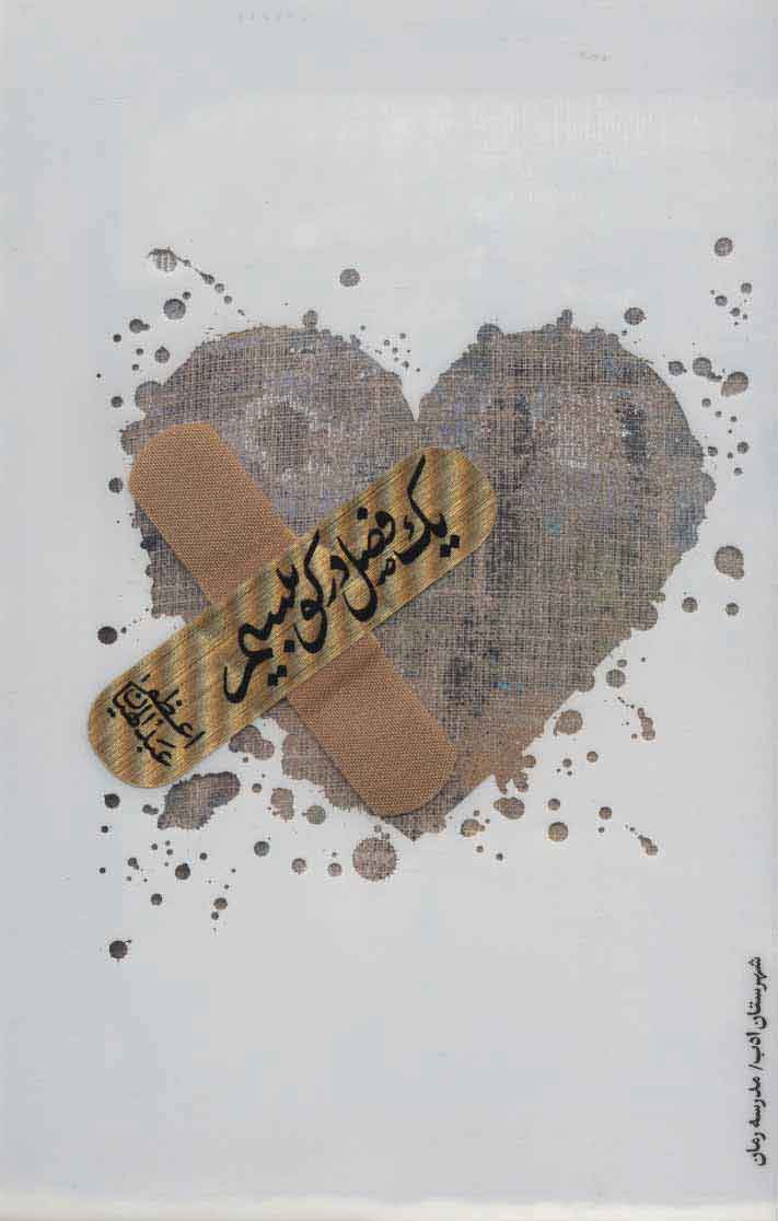 پایانه - یک فصل در کوبیسم