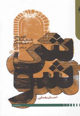 پایانه - شوش