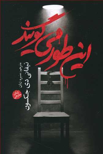 پایانه - این طور می گویند