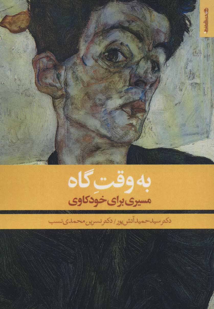 پایانه - به وقت گاه