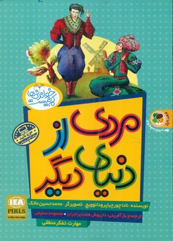 پایانه - مردی از دنیای دیگر