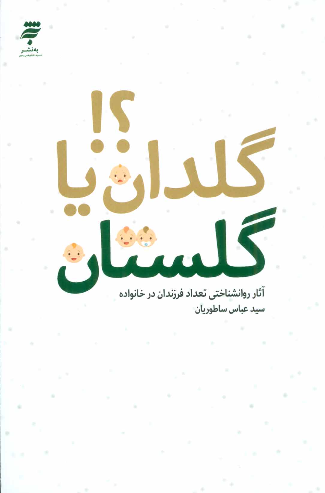 پایانه - گلدان یا گلستان؟!