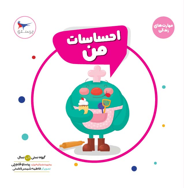 پایانه - احساسات من!