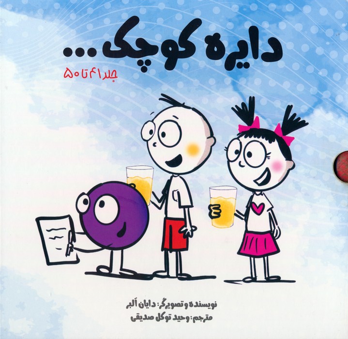 پایانه - مجموعه دایره کوچک... (10جلدی)