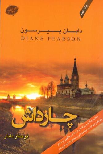 پایانه - چارداش