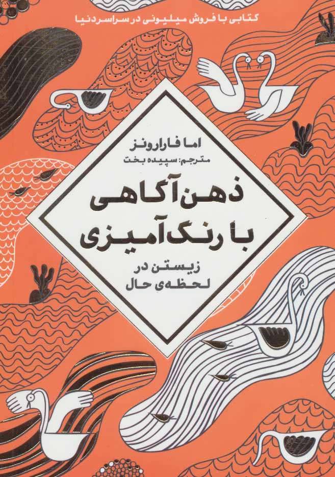 پایانه - ذهن آگاهی با رنگ آمیزی