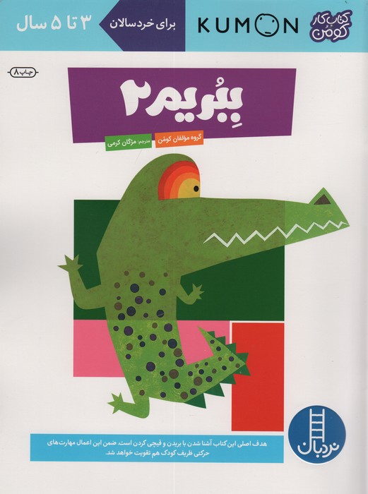 پایانه - ببریم 2