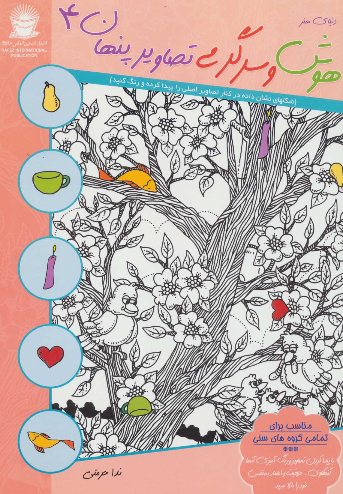 پایانه - هوش و سرگرمی تصاویر پنهان 4