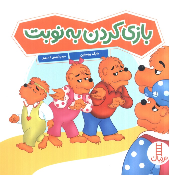 پایانه - بازی کردن به نوبت