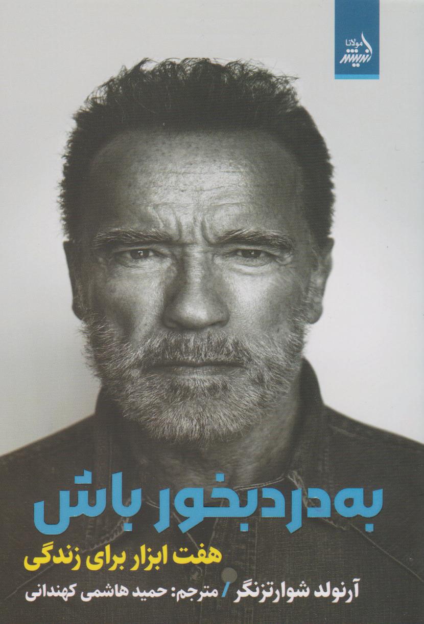 پایانه - به  دردبخور باش