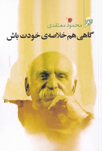 پایانه - گاهی هم خلاصه ی خودت باش