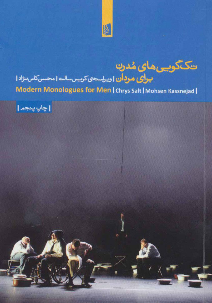 پایانه - تک گویی های مدرن برای مردان