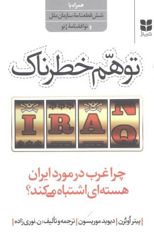 پایانه - توهم خطرناک