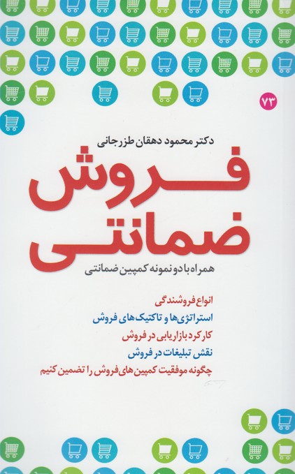 پایانه - فروش ضمانتی