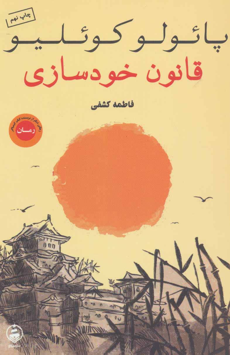 پایانه - قانون خودسازی