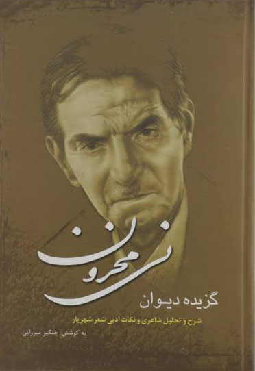 پایانه - نی محزون