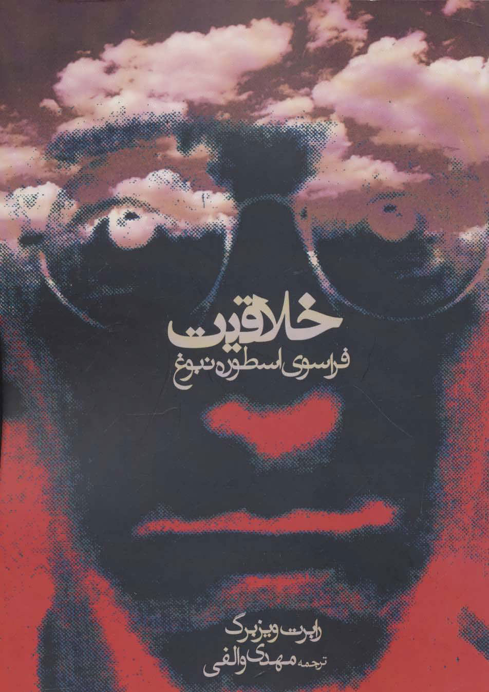 پایانه - خلاقیت