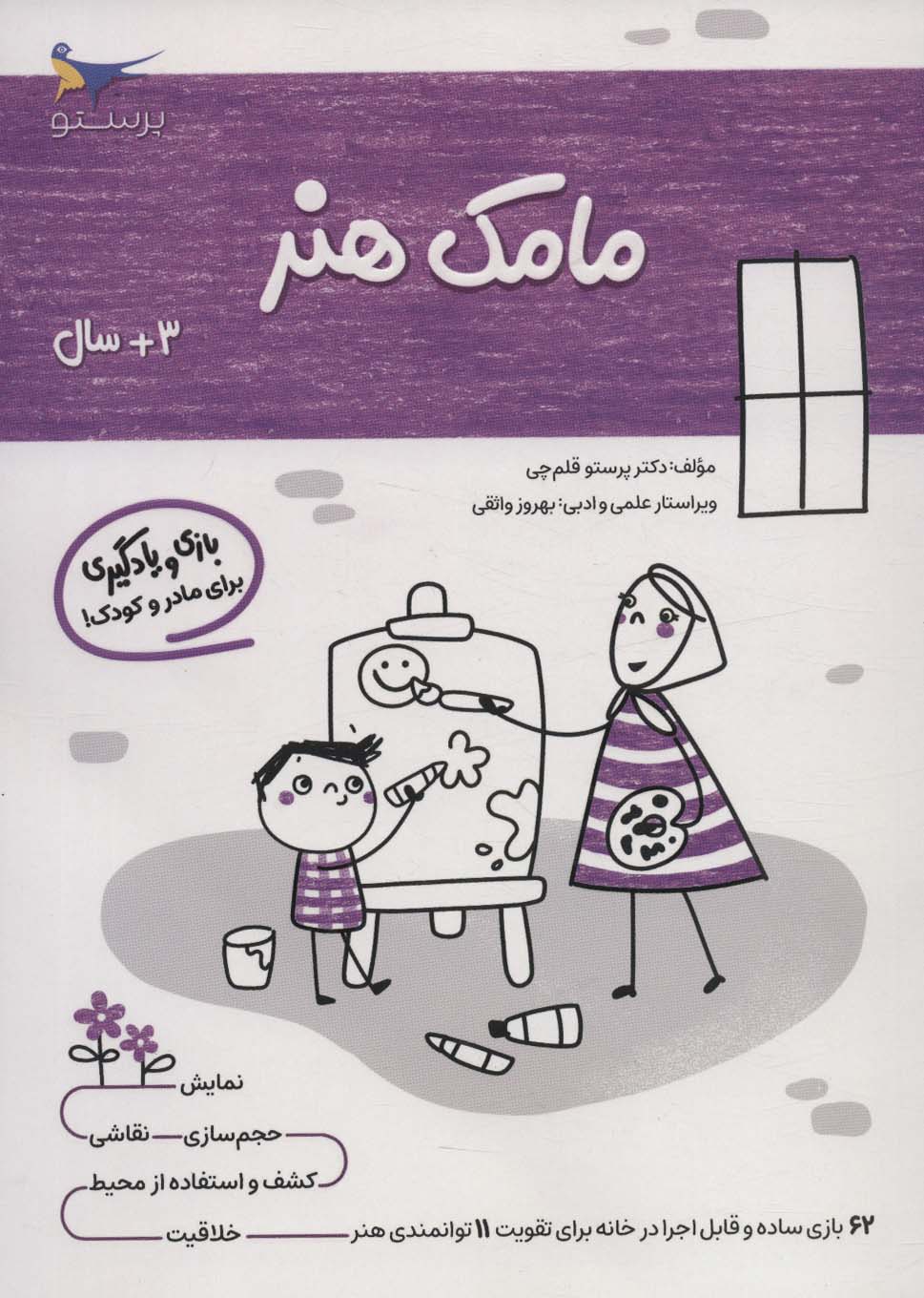 پایانه - مامک هنر _ 3+ سال