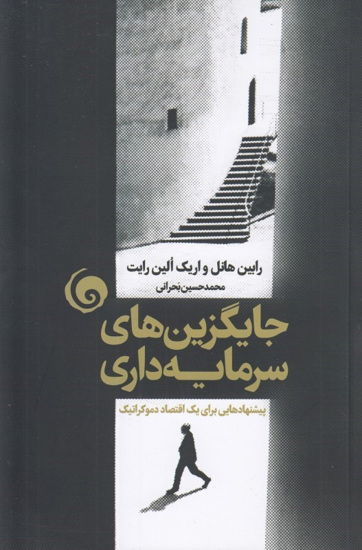 پایانه - درآمدی تاریخی به اندیشه ی اخلاقی هگل