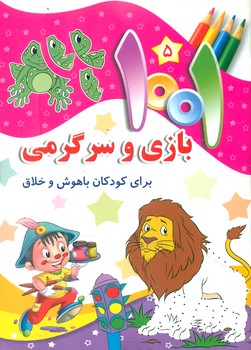پایانه - 1001 بازی و سرگرمی 5