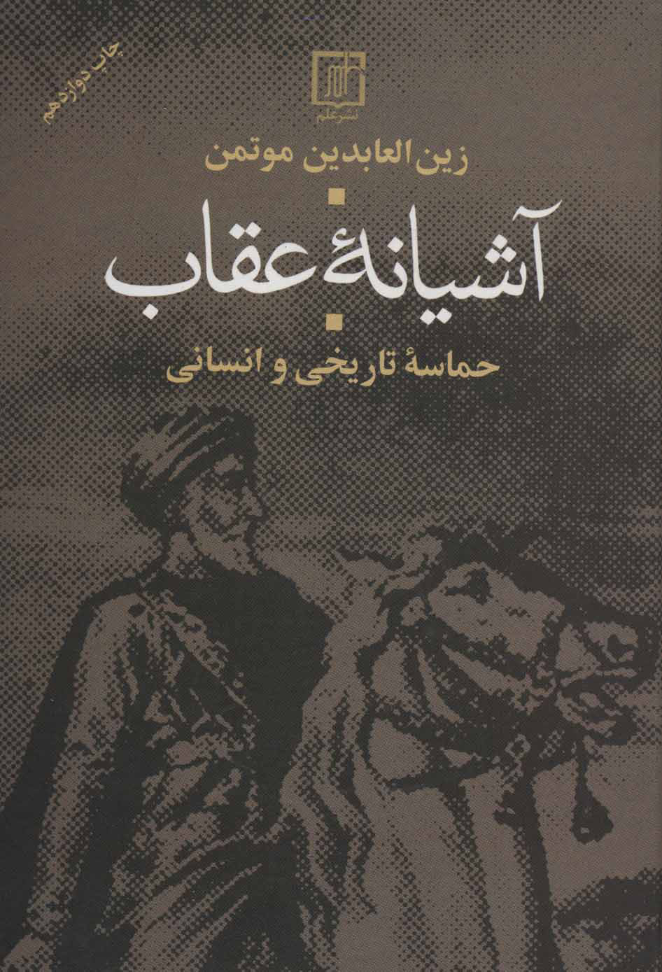 پایانه - آشیانه عقاب