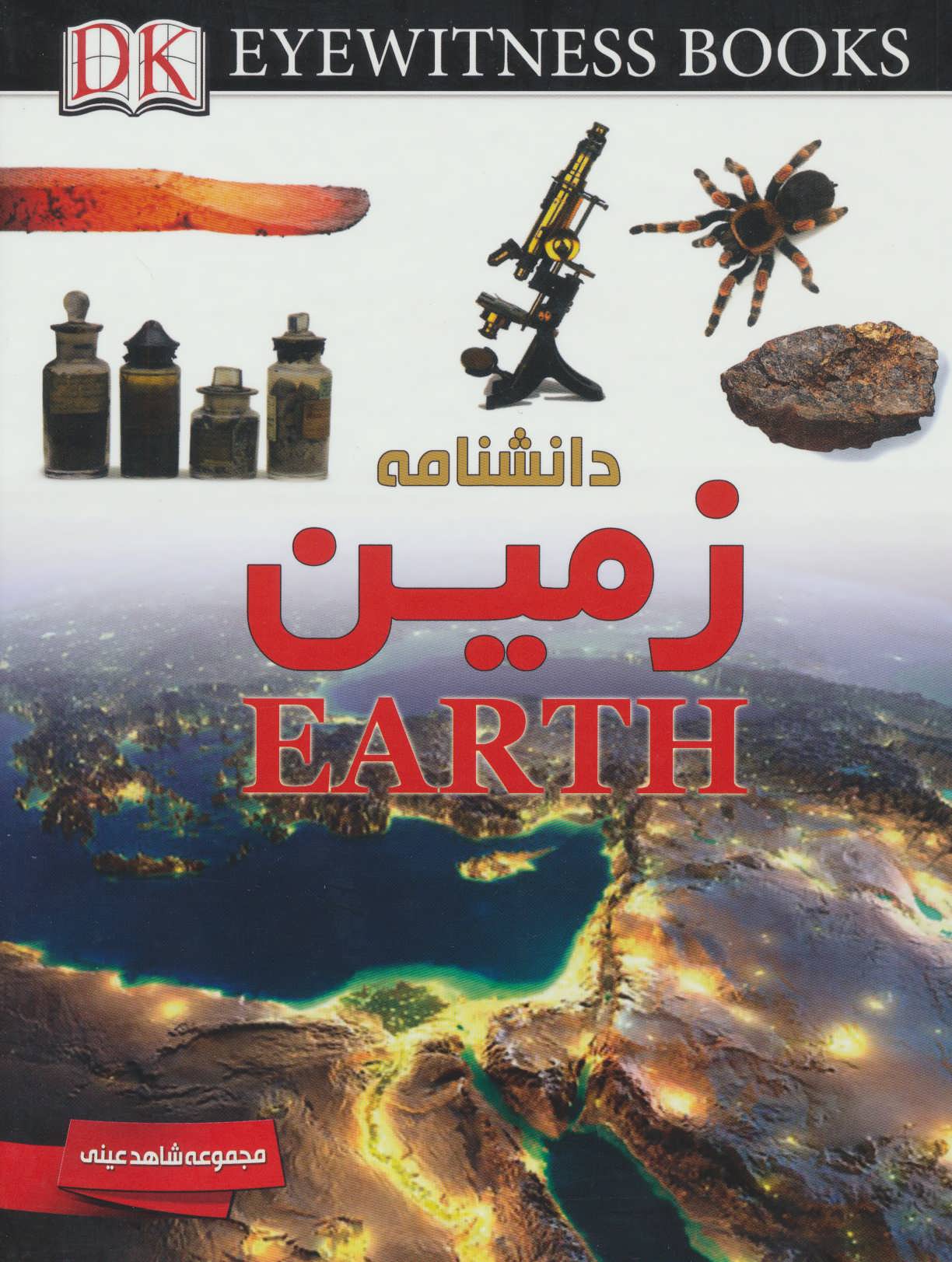 پایانه - دانشنامه زمین