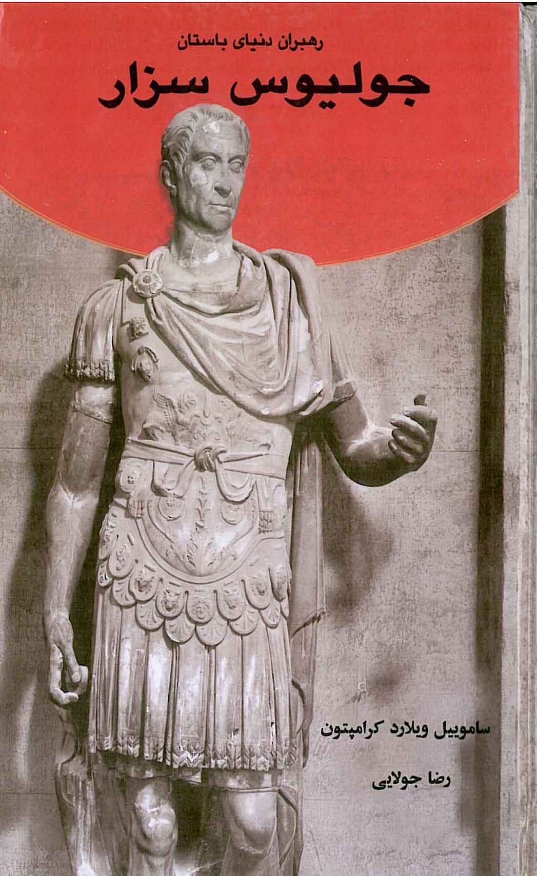 پایانه - جولیوس سزار