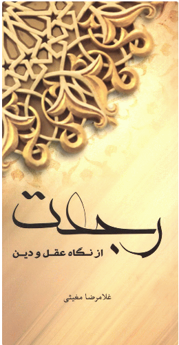 پایانه - رجعت