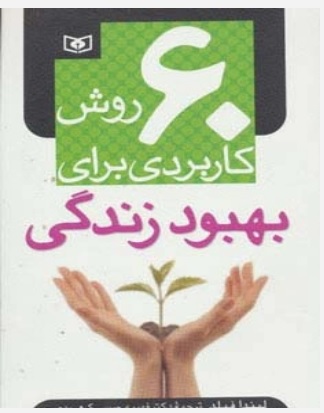 پایانه - 60 روش کاربردی برای بهبود زندگی