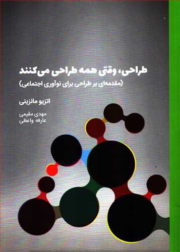 پایانه - طراحی، وقتی همه طراحی می کنند