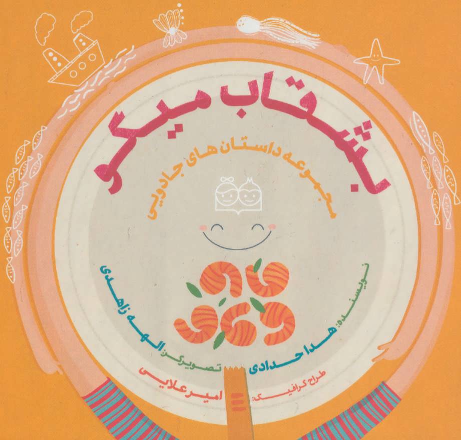 پایانه - بشقاب میگو