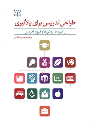 پایانه - طراحی تدریس برای یادگیری