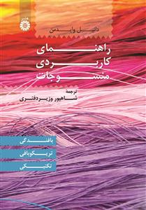 پایانه - راهنمای کاربردی منسوجات