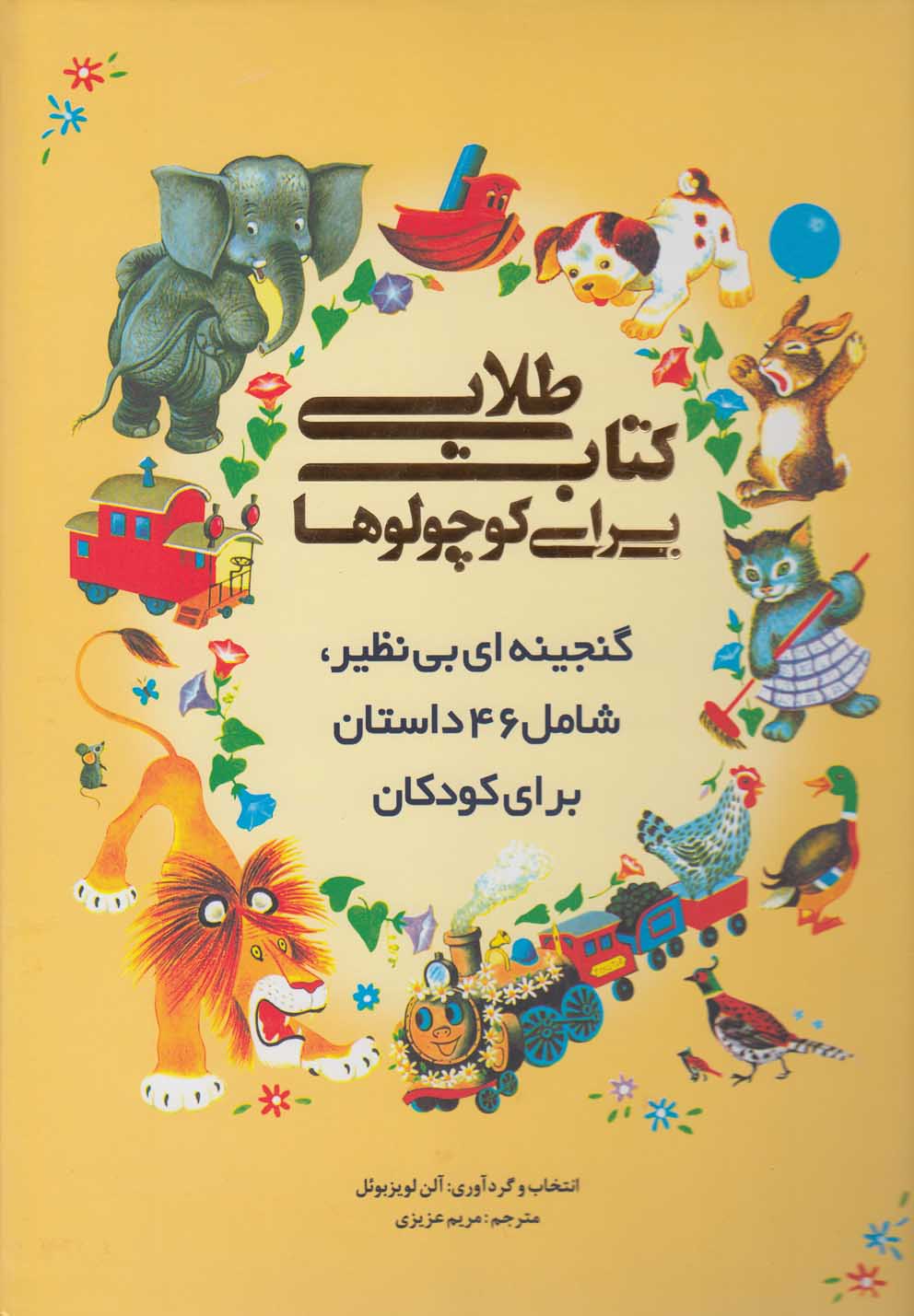 پایانه - طلایی برای کوچولوها