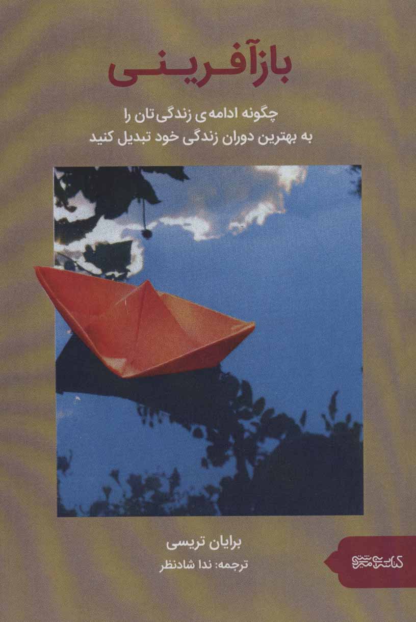 پایانه - بازآفرینی