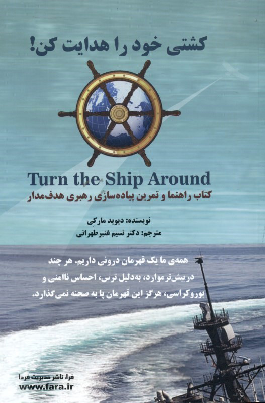 پایانه - کشتی خود را هدایت کن