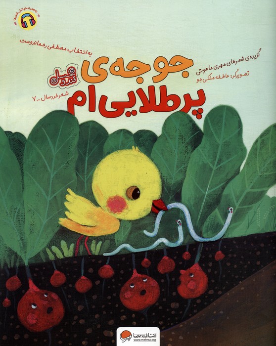 پایانه - جوجه ی پر طلایی ام