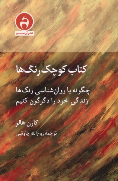 پایانه - کوچک رنگ ها