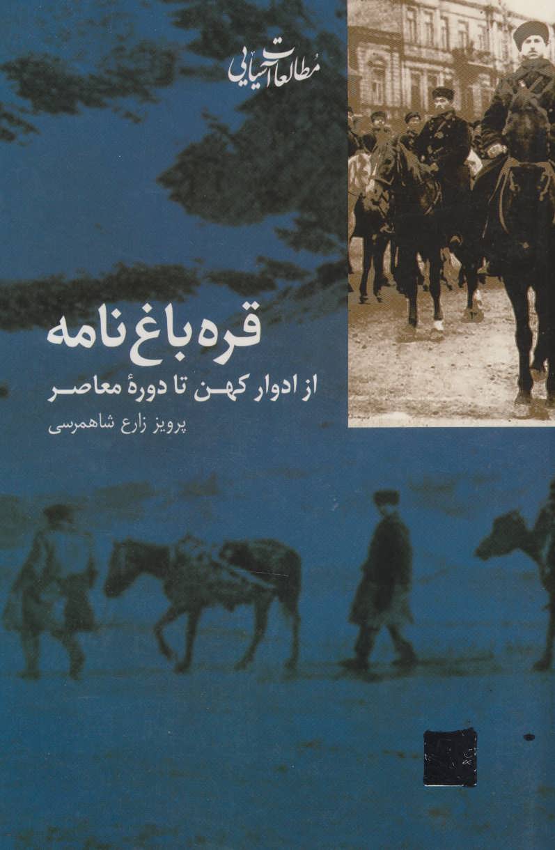 پایانه - قره باغ نامه