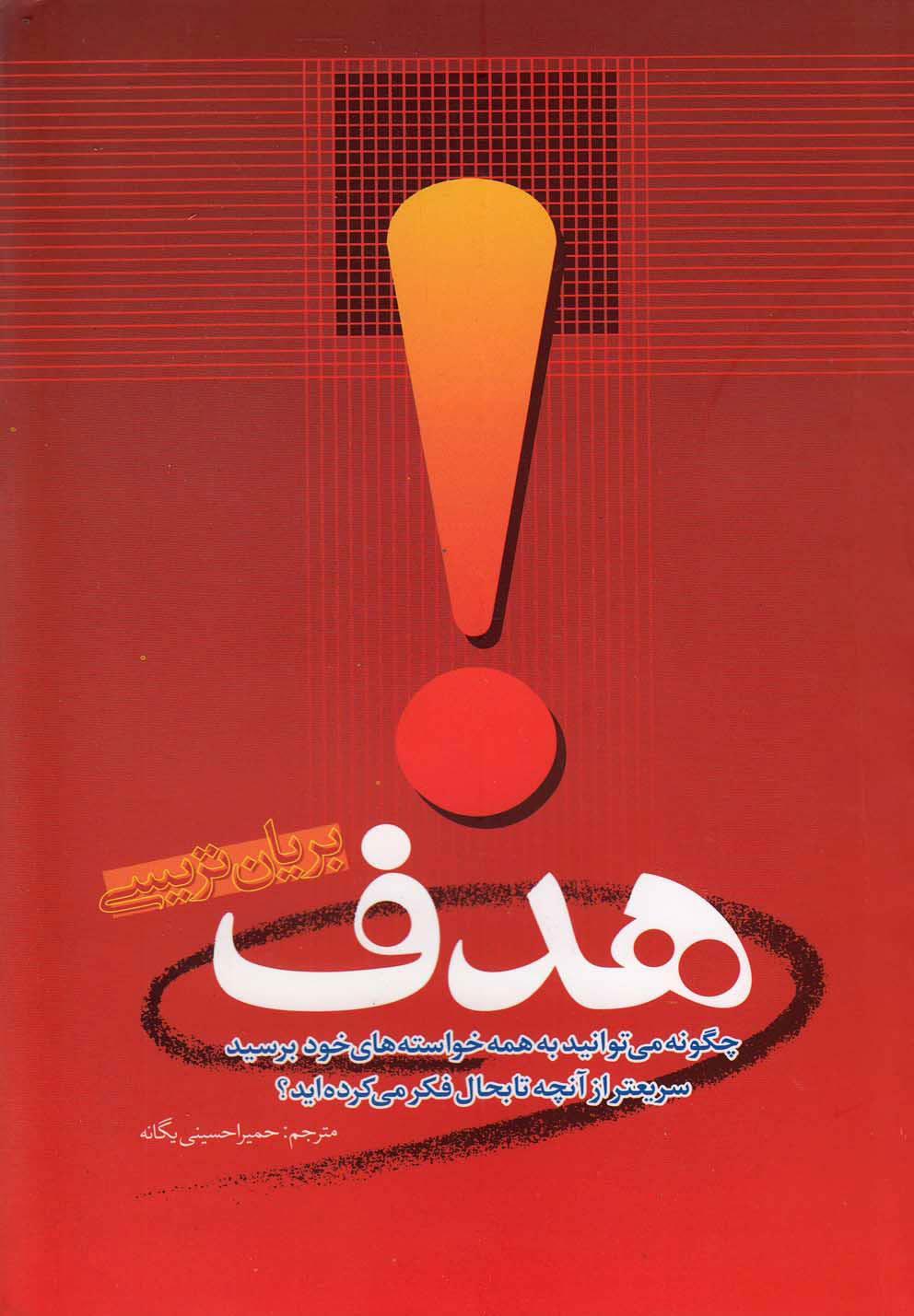 پایانه - هدف