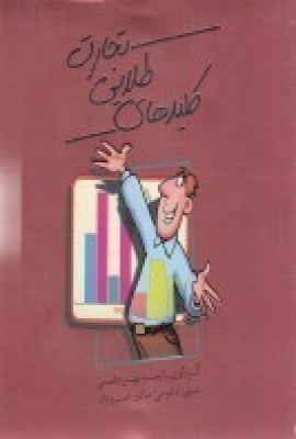 پایانه - کلیدهای طلایی تجارت